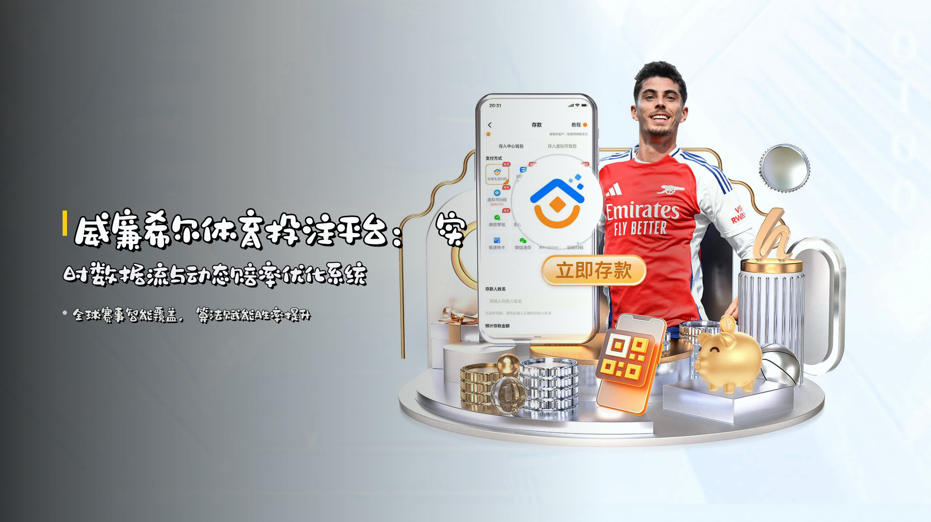 威廉希尔体育投注平台：<strong>实时数据流</strong>与动态赔率优化系统