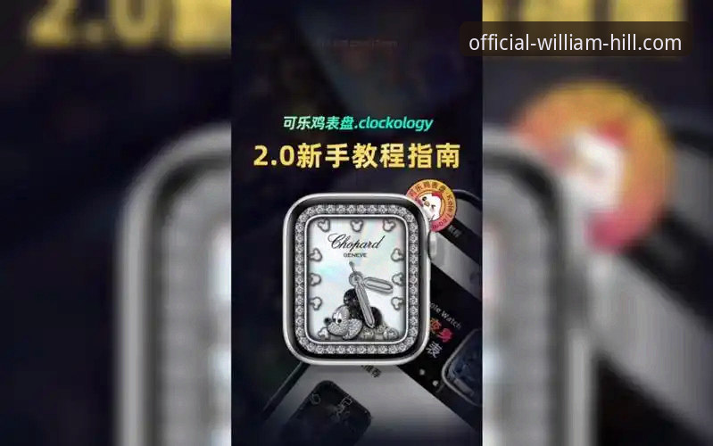 威廉希尔新手教程使用技巧 威廉希尔新手教程使用技巧详解:从注册到投注的全面指南