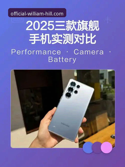 威廉希尔手机客户端怎么样 威廉希尔手机客户端 vs 网页版:2025新版全面对比,哪个更适合你?