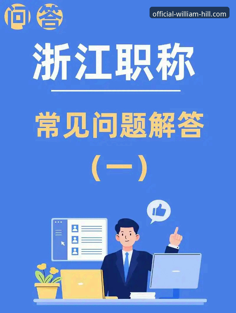 威廉希尔安全吗常见问题 威廉希尔安全吗常见问题最新解答:2025用户关心的热点全面梳理